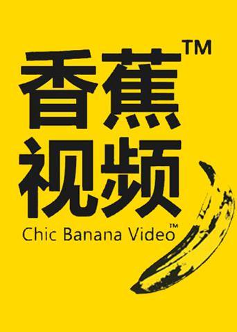 八戒手机影院在线观看的相关介绍