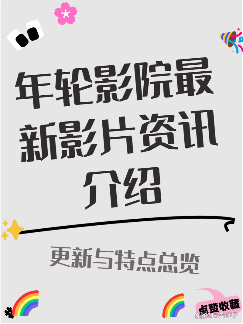 yy6080新视觉影院的相关介绍