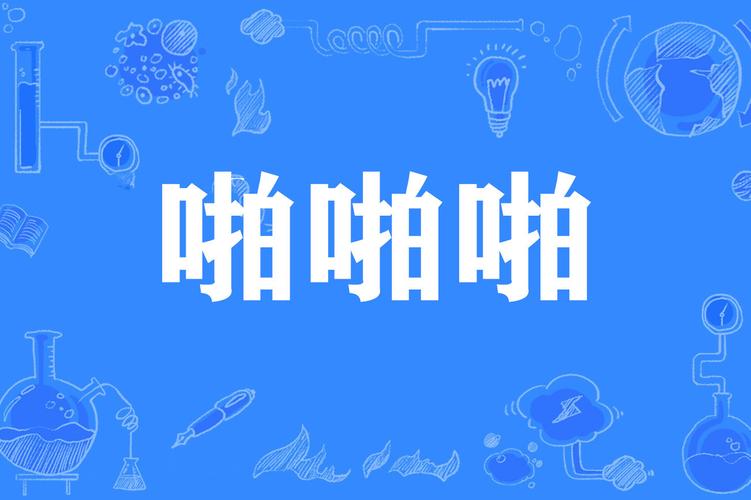 污视频免费五一影院的相关介绍