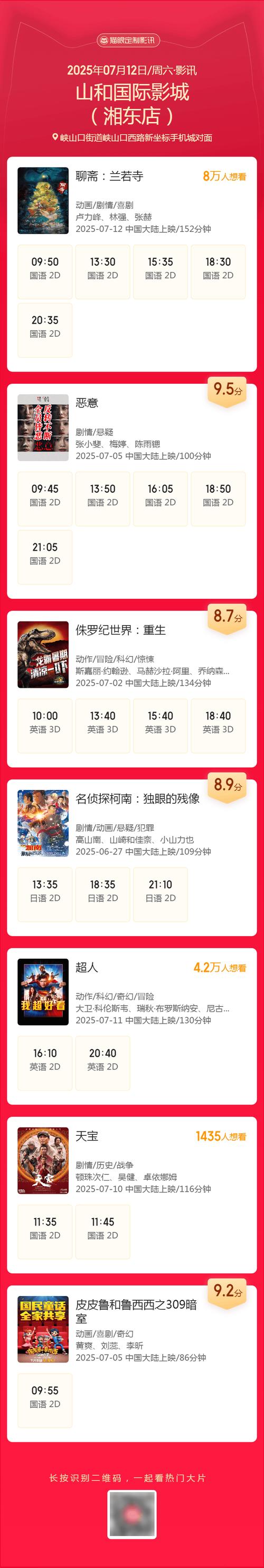 成都影院免费完整版的相关介绍