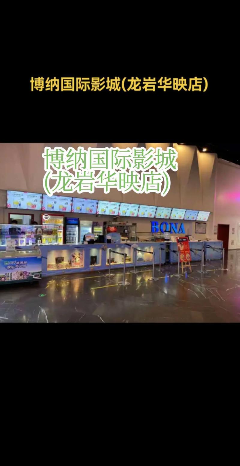 龙港电影院的相关介绍
