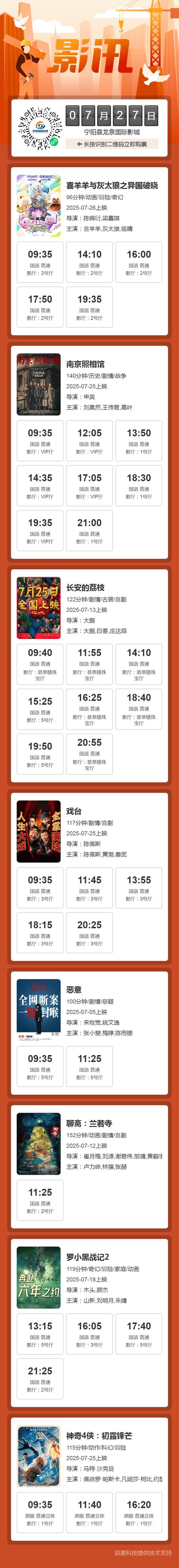 影院在线观看九州免费的相关介绍