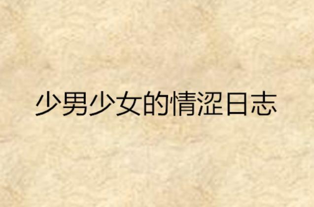 ai诱人尤物大尺度私密写真的相关介绍
